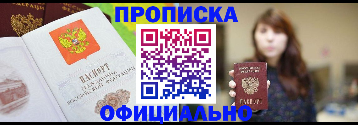 временная регистрация собственник в Мензелинске