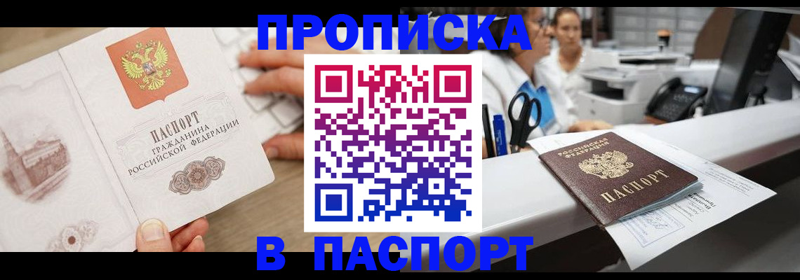 временная прописка в Мензелинске