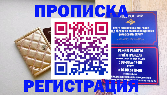 прописка от собственника в Мензелинске