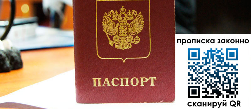 регистрация в Мензелинске прописка в Мензелинске